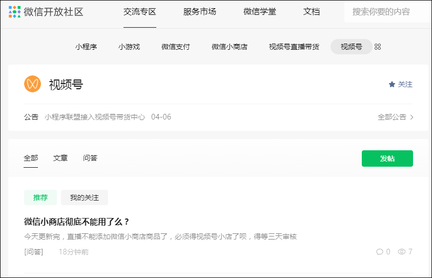 視頻號小店上線了！追趕抖快、自建電商閉環(huán)，未來要獨立？