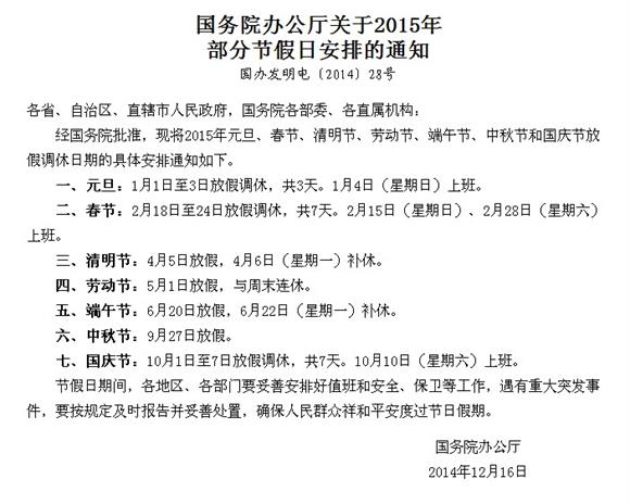 詳解2015年放假安排時間表