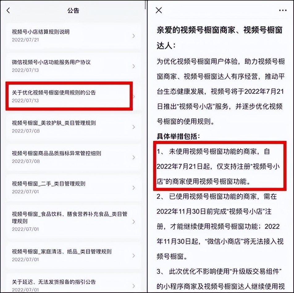 視頻號小店上線了！追趕抖快、自建電商閉環(huán)，未來要獨立？