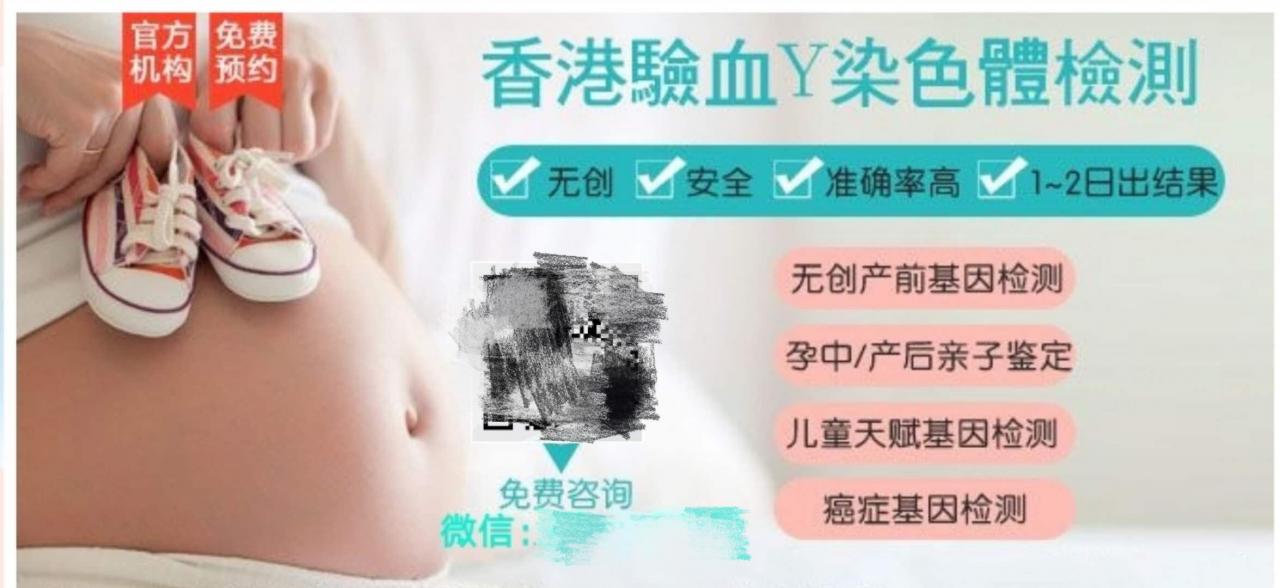 7周香港驗血男孩卻生了女孩（講述赴港驗子產業(yè)鏈）