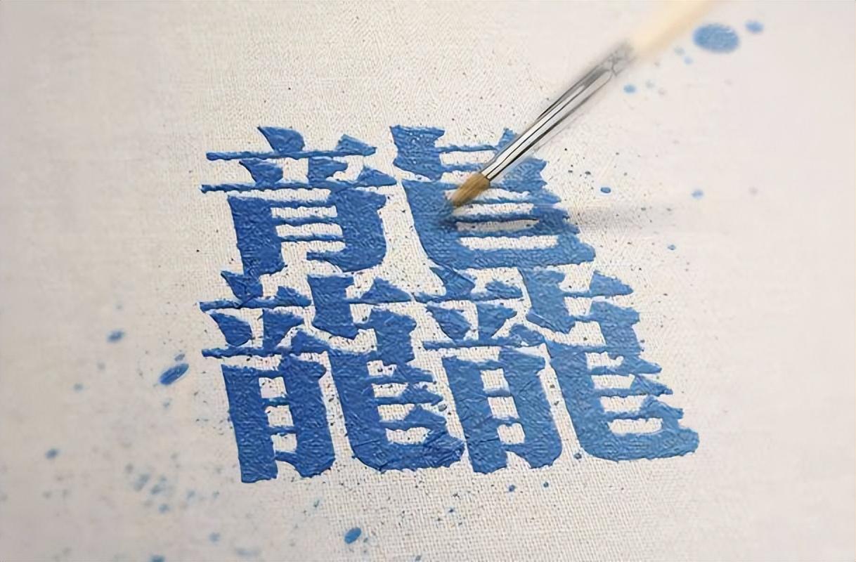 1000000000畫(huà)的字怎么讀(最難寫(xiě)的漢字:biang字)