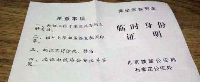 身份證丟了怎么坐火車，沒有身份證怎么坐火車