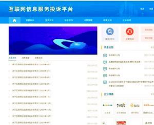 國家工信部投訴淘寶步驟，工信部投訴淘寶平臺入口