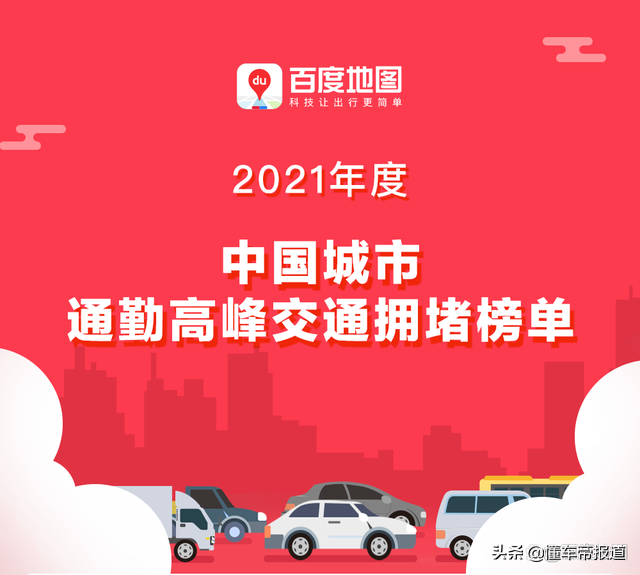重慶最堵城市排名(中國(guó)擁堵城市排名)