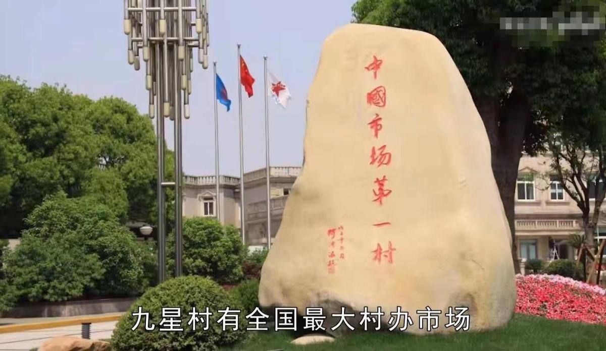 中國最富有的六個村子（中國這六個村富可敵國）