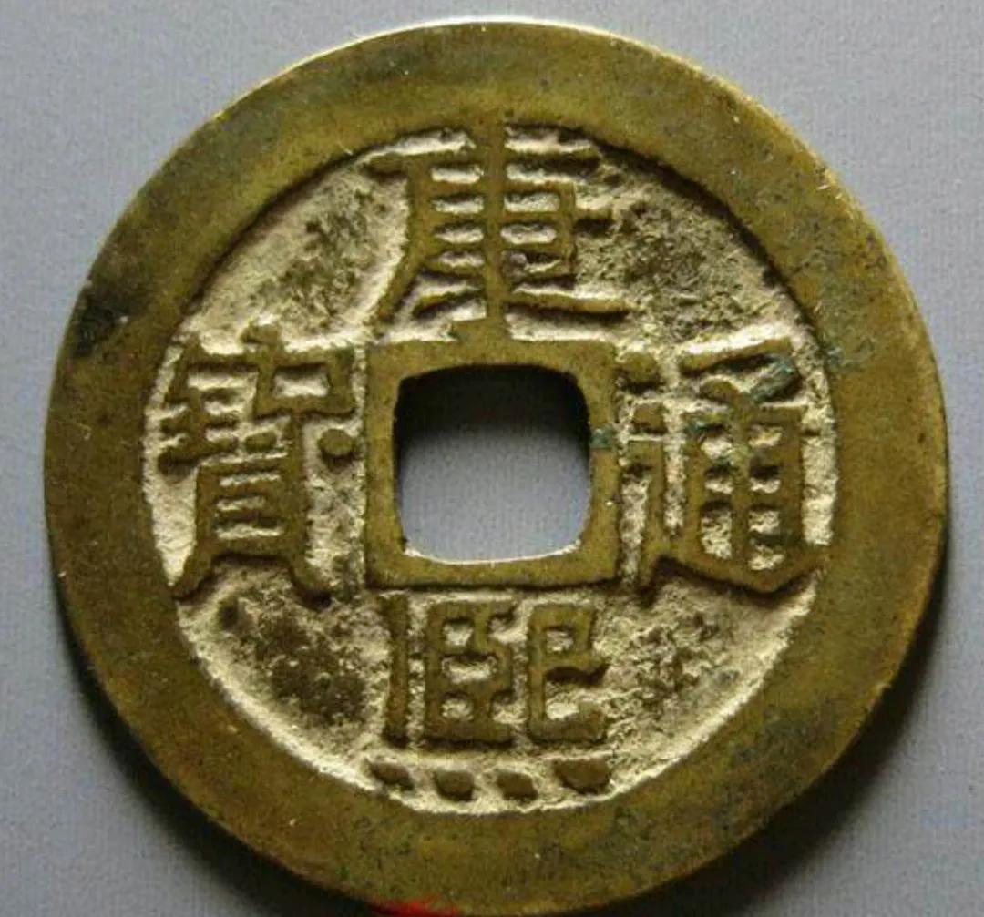 中國最貴的20個古錢幣及價格（最值錢的古幣排名價格表）