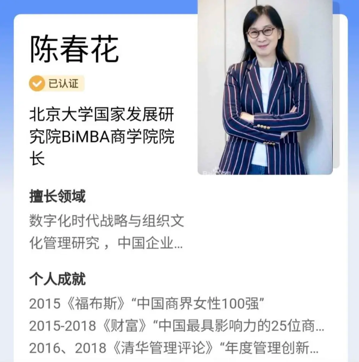 前北大教授陳春花學(xué)歷事件，從網(wǎng)紅教授到學(xué)歷造假