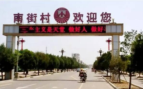 中國十大富裕村排名2021(中國哪個村最富裕)