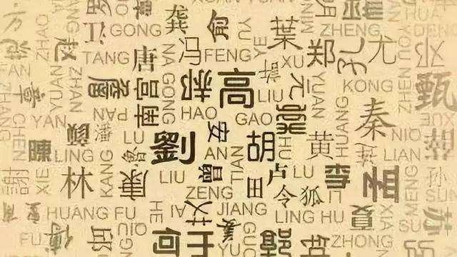 中國稀有姓氏有哪些（中國十大罕見的姓人口排行榜）