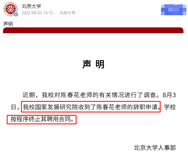 前北大教授陳春花學(xué)歷事件，從網(wǎng)紅教授到學(xué)歷造假