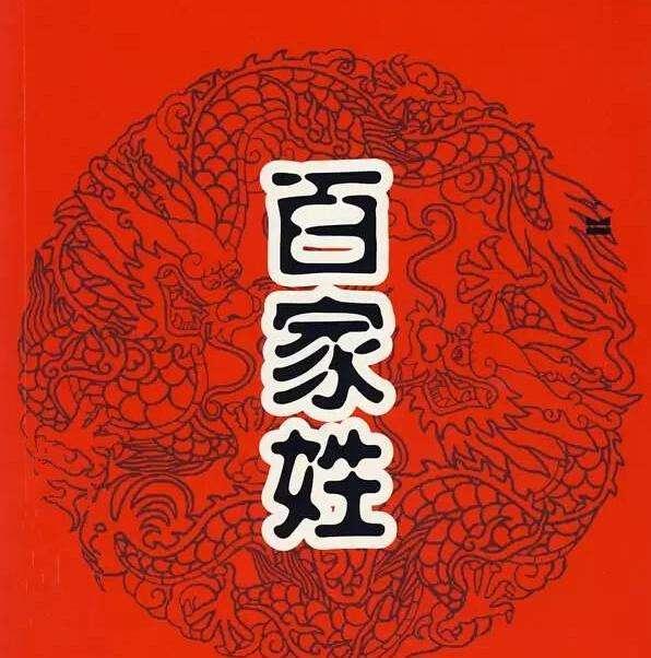 中國稀有姓氏有哪些（中國十大罕見的姓人口排行榜）