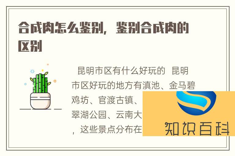 合成肉切面的特點有哪些