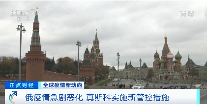 俄羅斯疫情最嚴重城市(俄羅斯疫情最新通知)