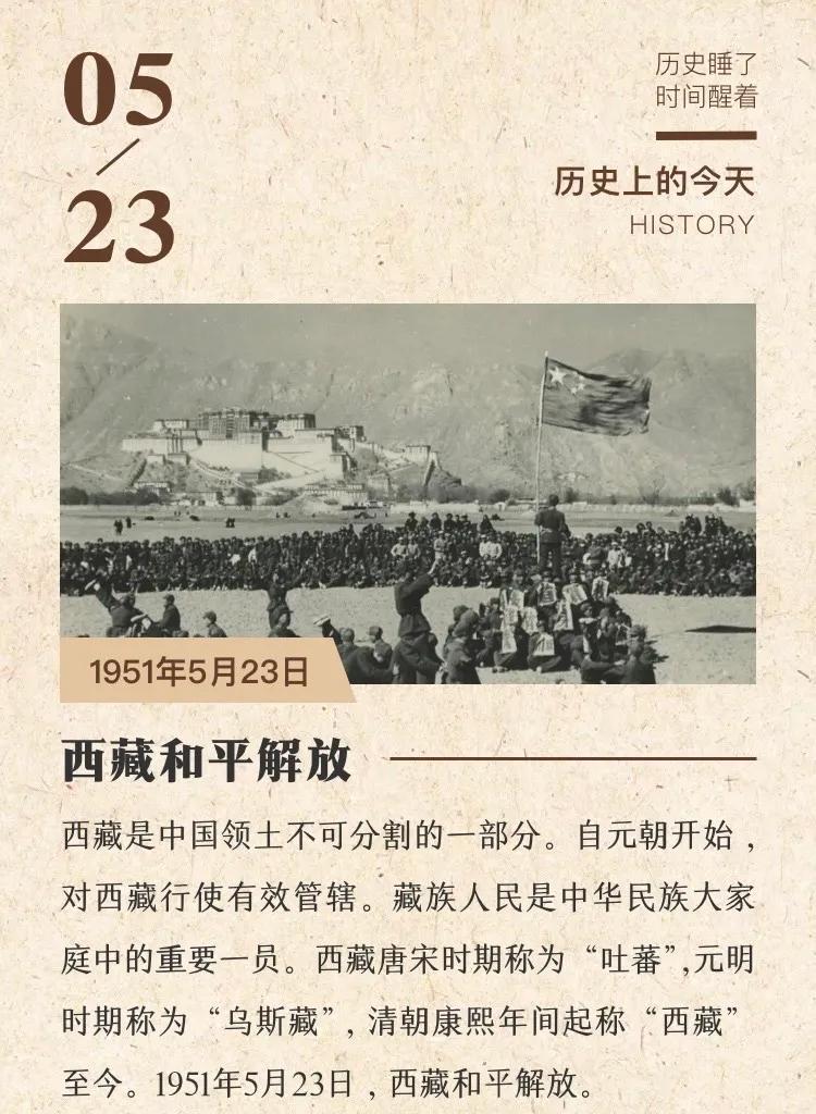 5月23日是什么日子(歷史上5月23日發(fā)生的事件)