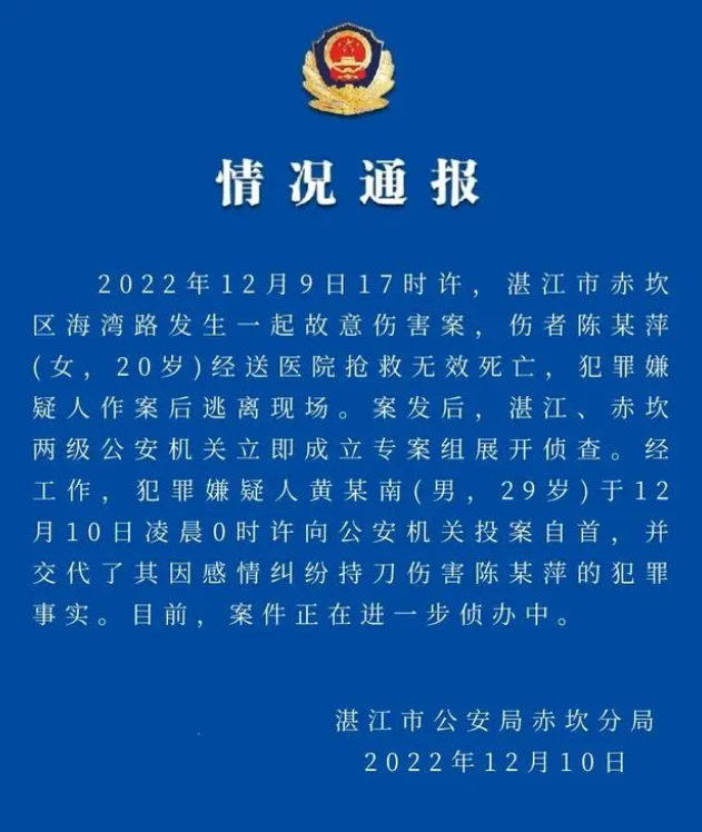 湛江女子被當(dāng)街捅死姐姐發(fā)聲（曾兩次持刀跟蹤）