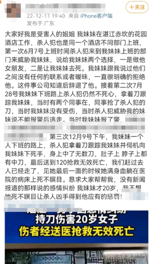 湛江女子被當(dāng)街捅死姐姐發(fā)聲（曾兩次持刀跟蹤）