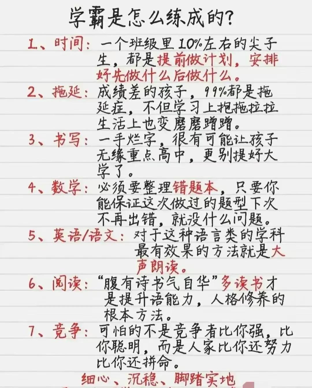 如何喚醒學霸人格(學霸的經驗總結)