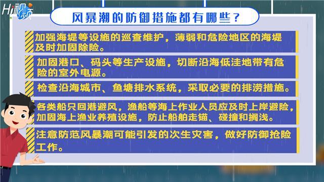 風(fēng)暴潮一般分為幾個等級（帶你快速了解防風(fēng)暴潮災(zāi)害）