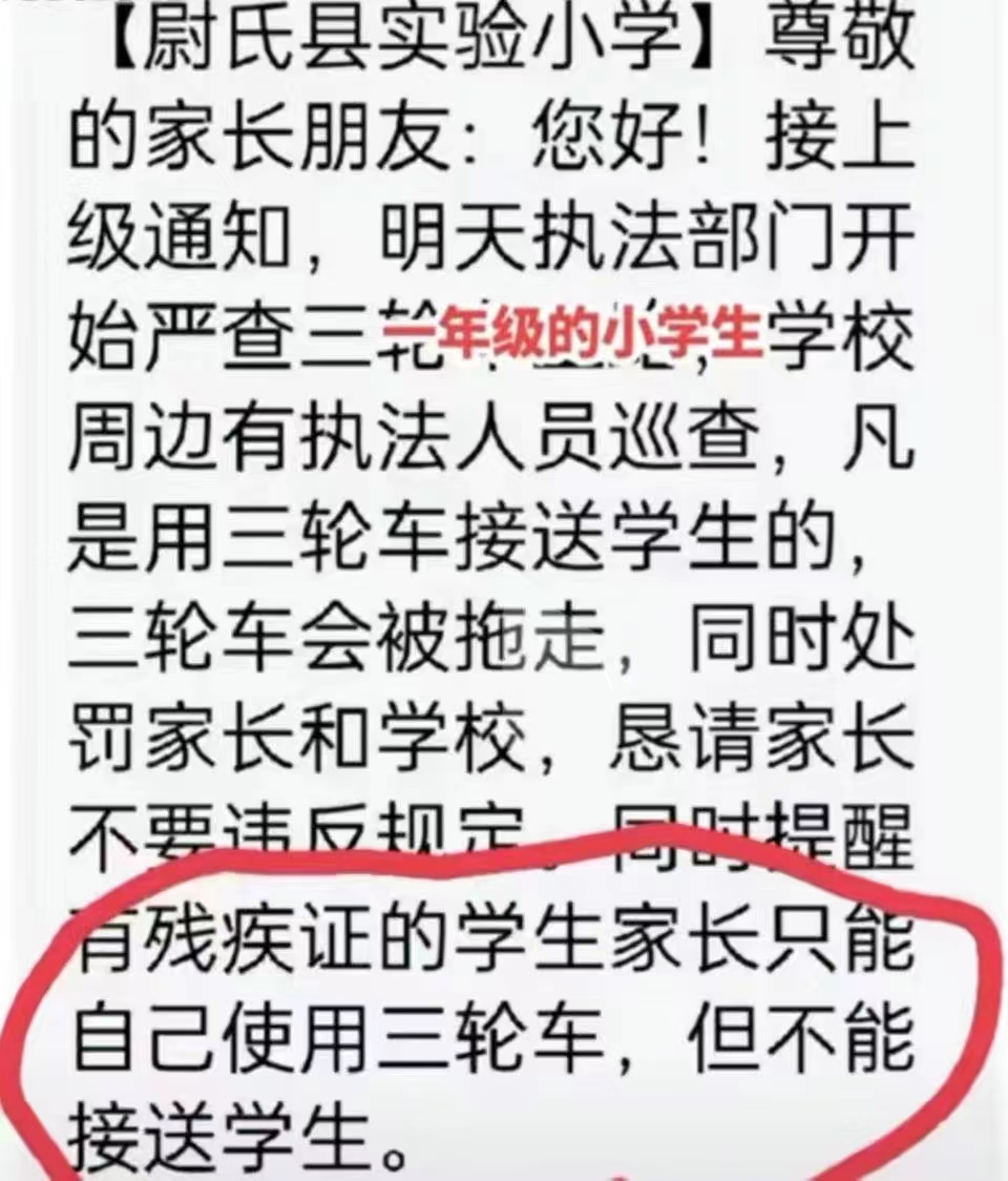 河南一小學(xué)禁止騎三輪接孩子，目的是校門口禁三輪車治擁堵