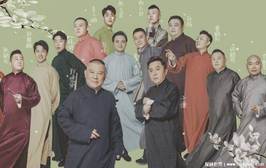 中國相聲輩分排名表圖（德云社輩分排名表圖家譜表圖）