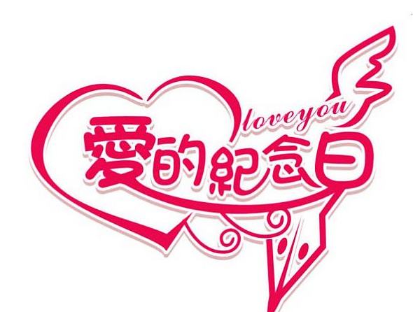結婚四十年是什么婚(第四十年紅寶石婚)