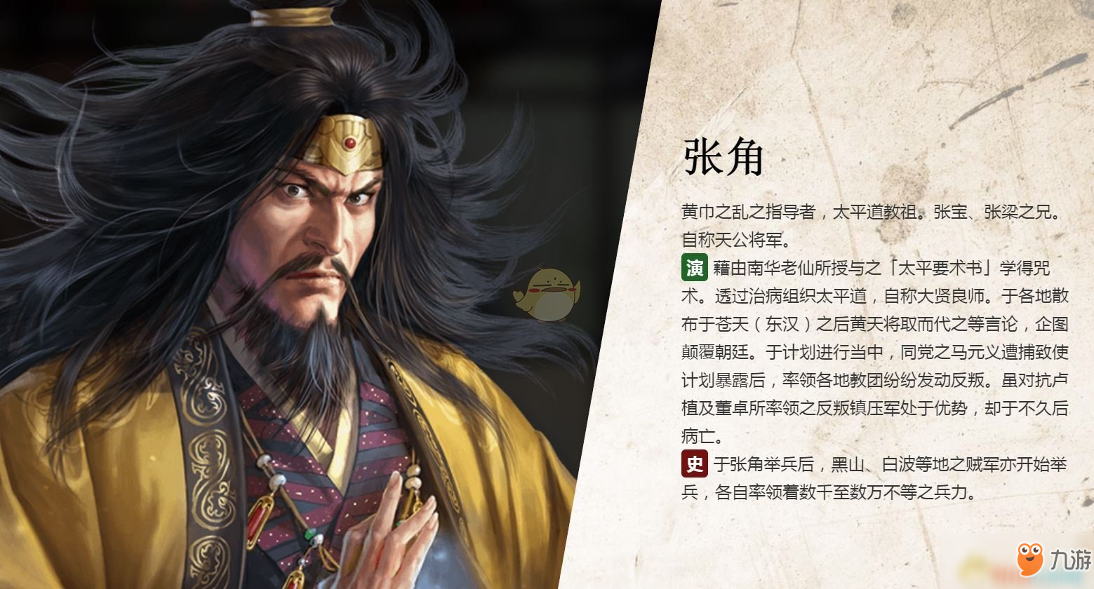 張角臺詞雷公助我(蒼天已死,黃天當(dāng)立)