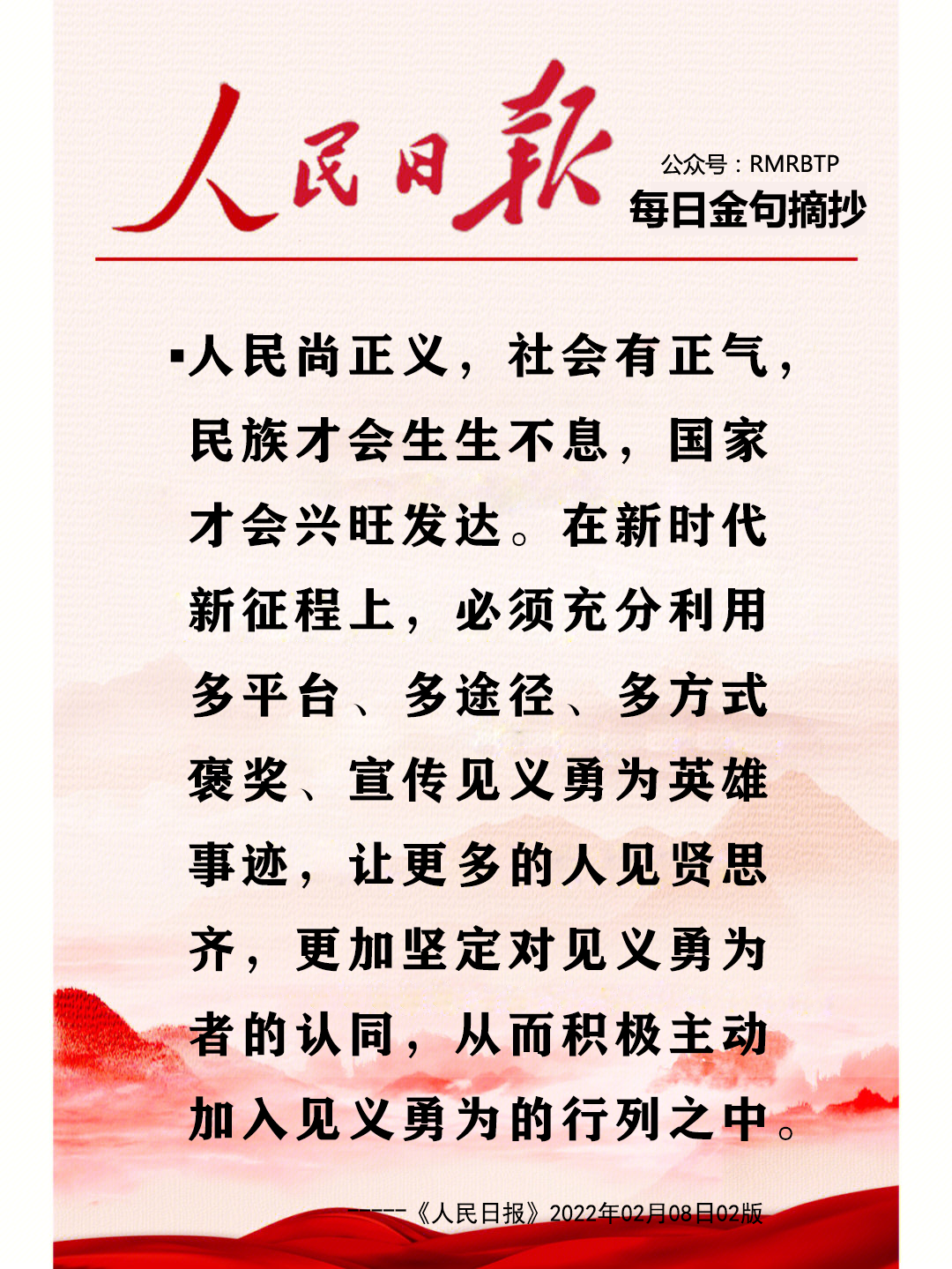 人民日?qǐng)?bào)摘抄榜樣的力量?jī)?yōu)美句子100字