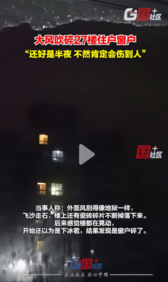 河南風太嚇人，洛陽大風吹碎27樓住戶窗戶